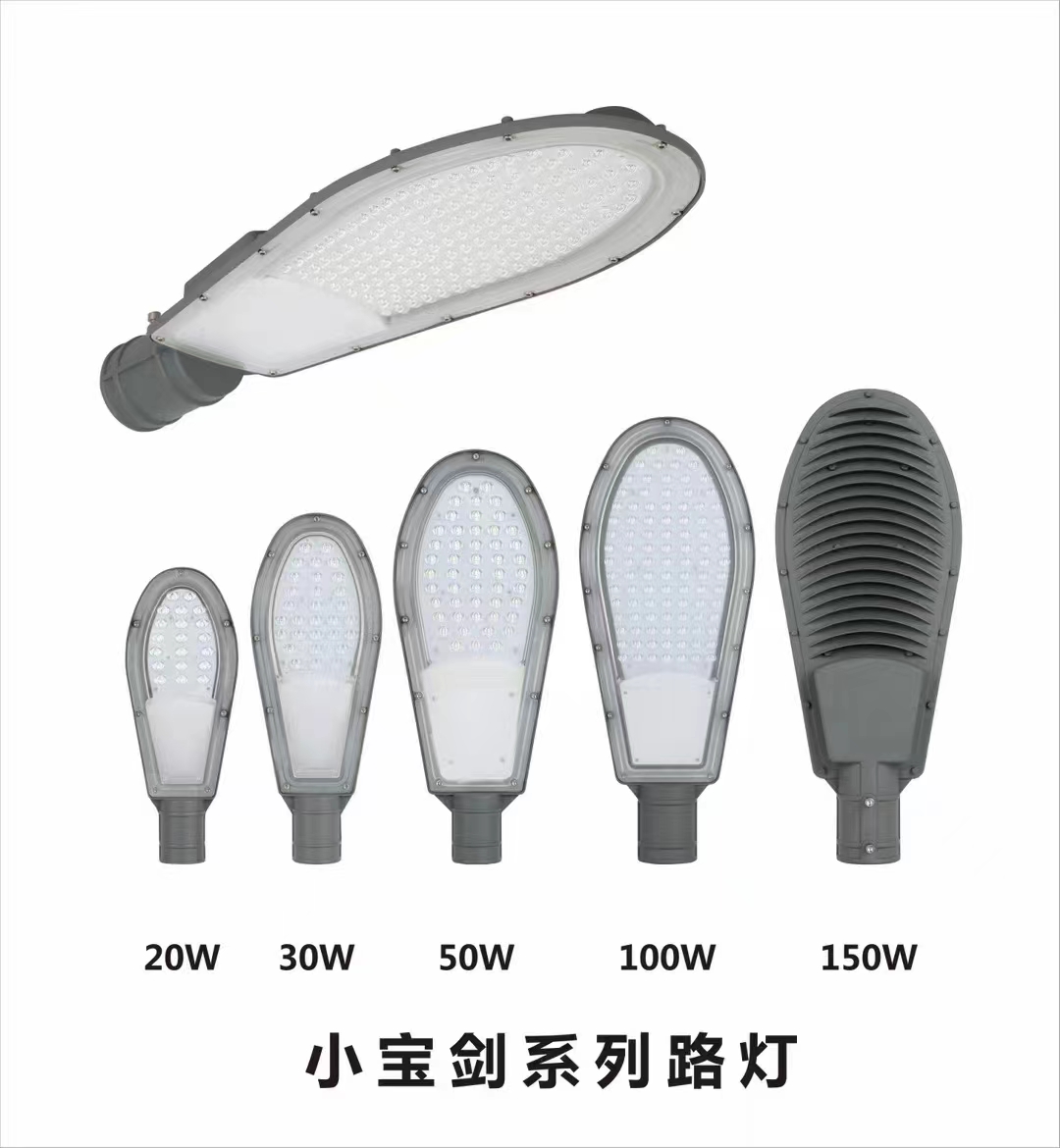 LED Street Light